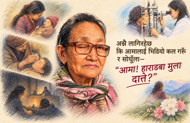 अझै लागिरहेछ कि आमालाई भिडियो कल गरुँला र सोधुँला ‘आमा! हाराङ्बा मुला दात्ते?’